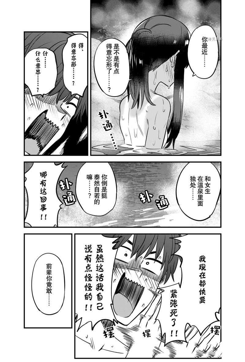 《不要欺负我、长瀞同学》漫画最新章节第122话 试看版免费下拉式在线观看章节第【17】张图片