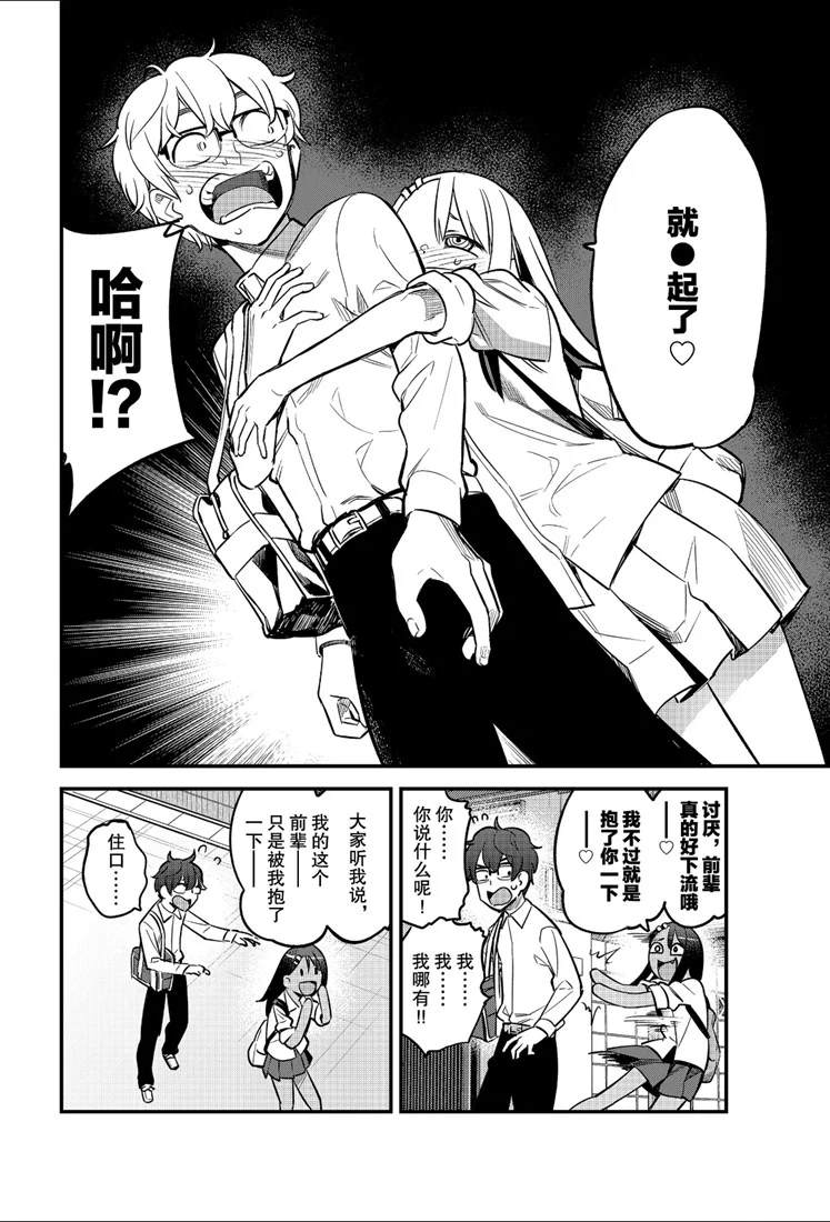 《不要欺负我、长瀞同学》漫画最新章节第47话 试看版免费下拉式在线观看章节第【14】张图片