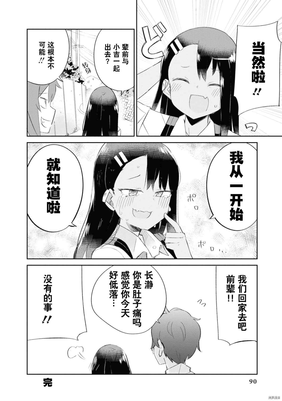 《不要欺负我、长瀞同学》漫画最新章节同人集4免费下拉式在线观看章节第【85】张图片