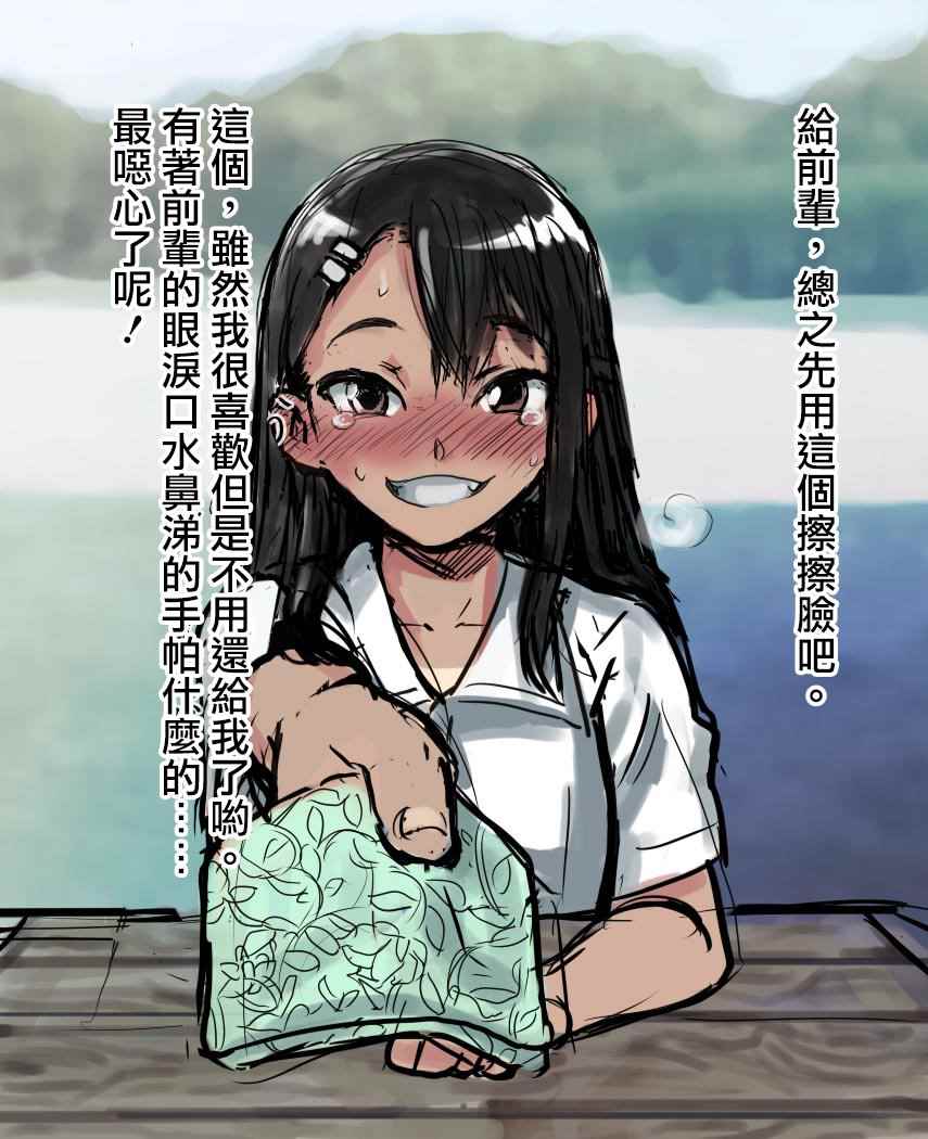 《不要欺负我、长瀞同学》漫画最新章节短篇2免费下拉式在线观看章节第【45】张图片