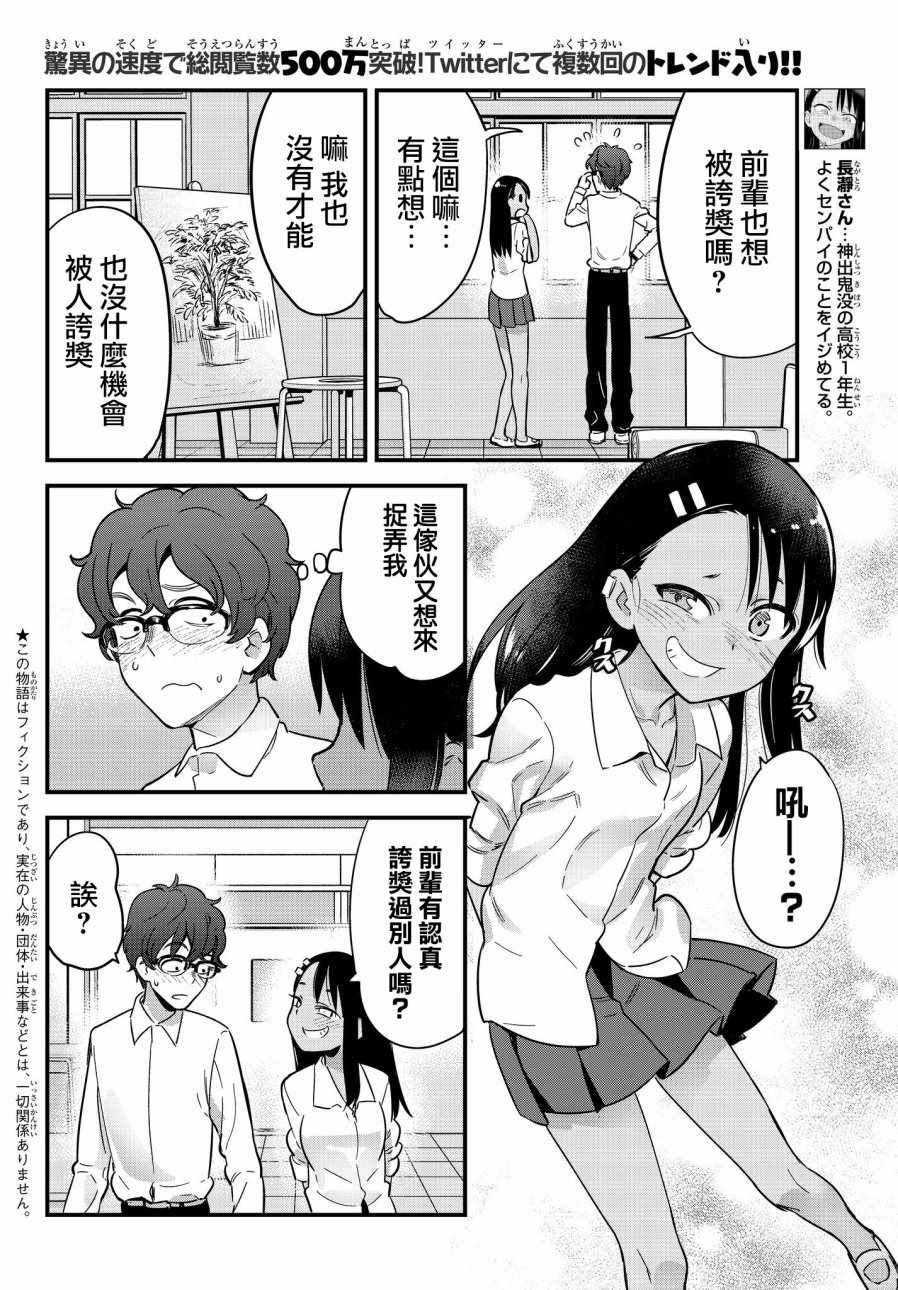 《不要欺负我、长瀞同学》漫画最新章节EX出张版免费下拉式在线观看章节第【2】张图片