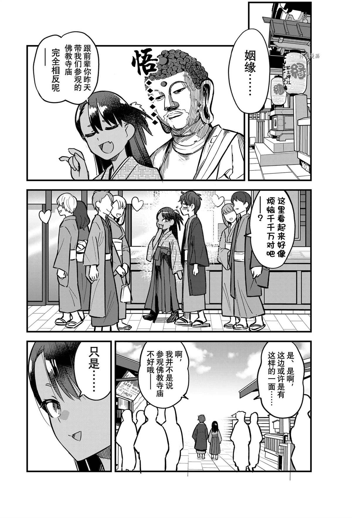 《不要欺负我、长瀞同学》漫画最新章节第106话 试看版免费下拉式在线观看章节第【2】张图片