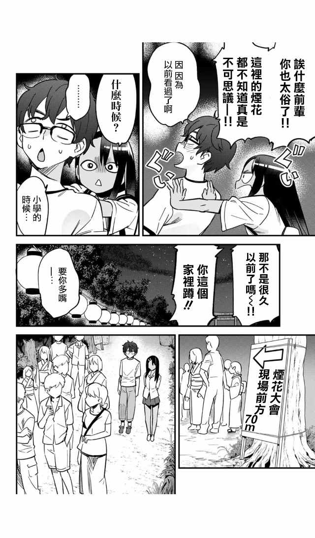 《不要欺负我、长瀞同学》漫画最新章节第26话 就像是约会、前辈免费下拉式在线观看章节第【6】张图片