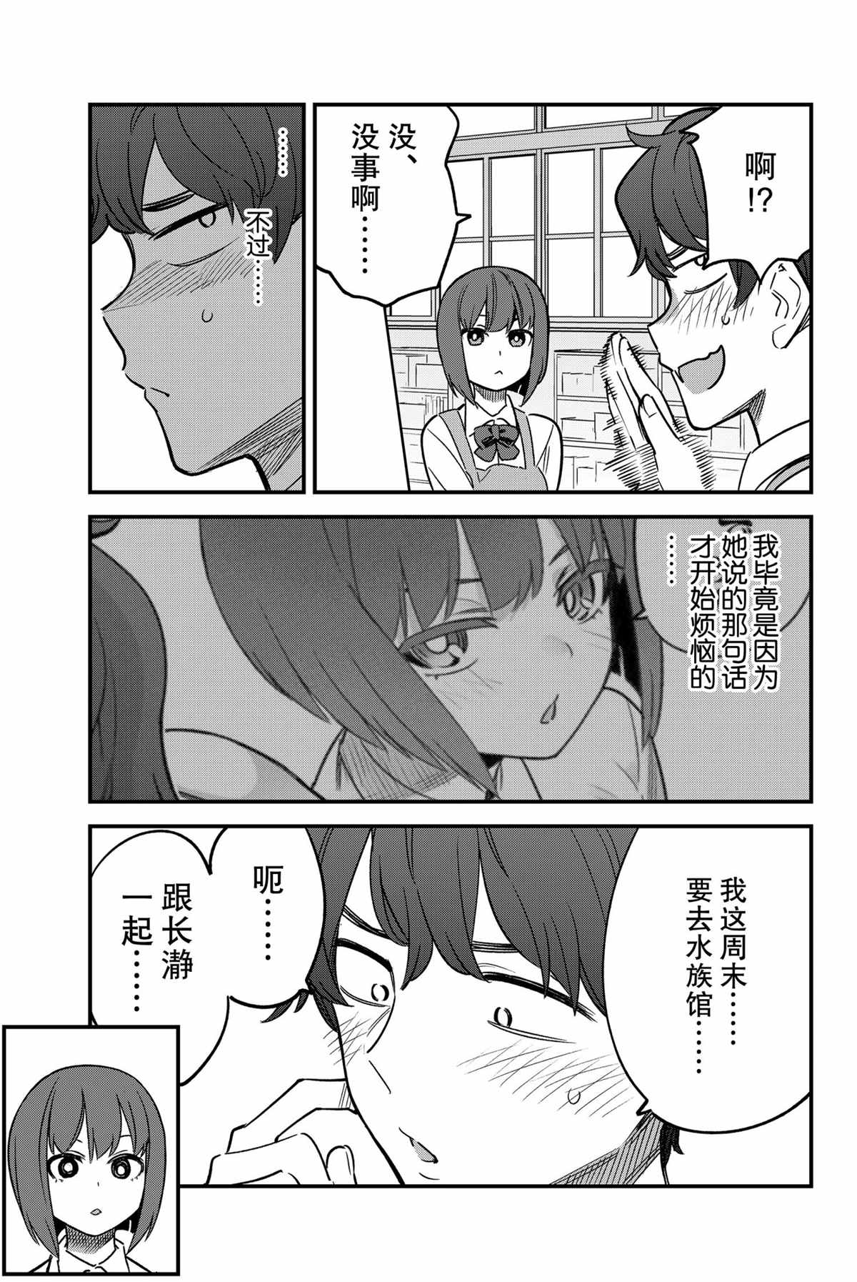 《不要欺负我、长瀞同学》漫画最新章节第87话 试看版免费下拉式在线观看章节第【5】张图片