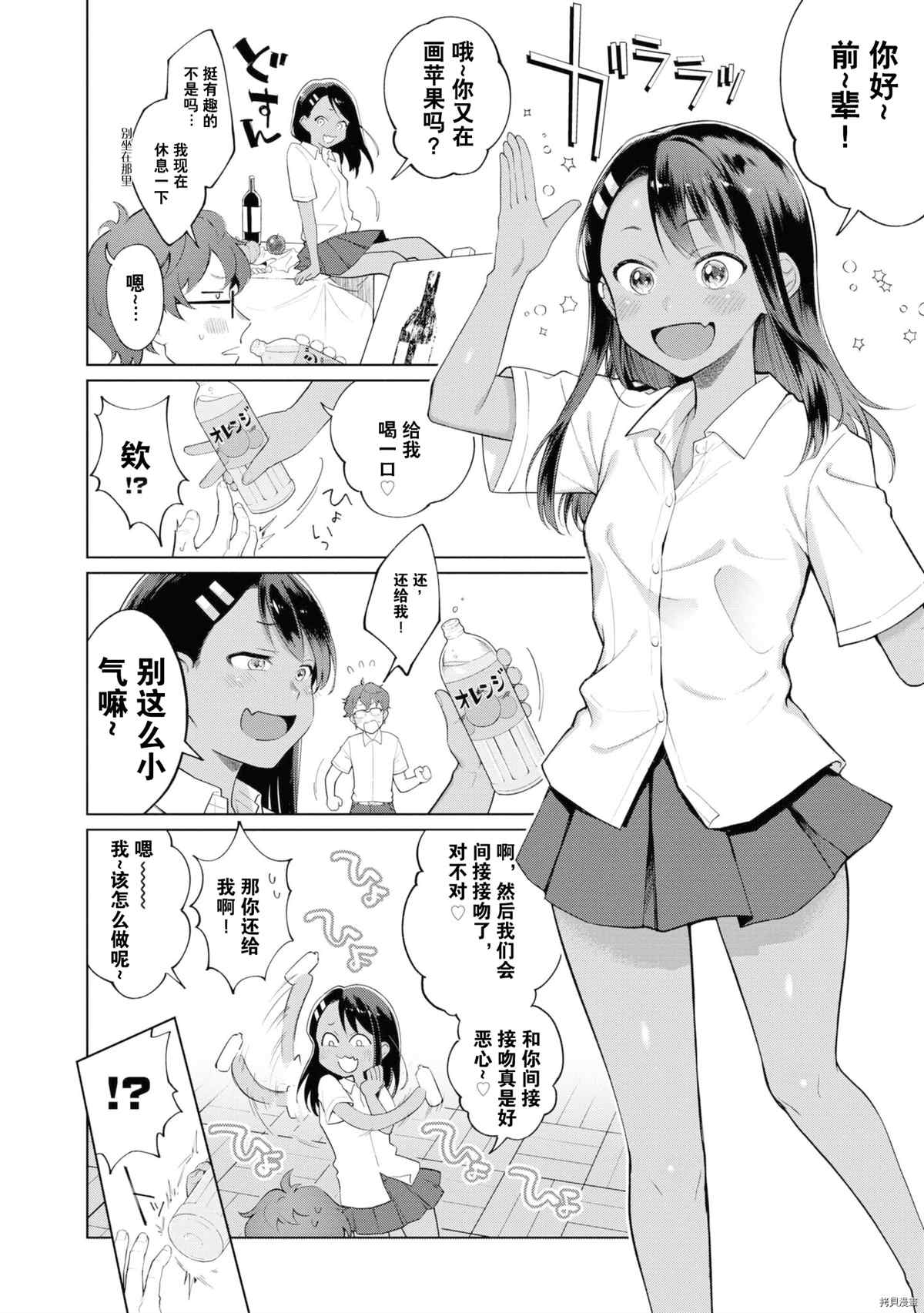 《不要欺负我、长瀞同学》漫画最新章节同人集4免费下拉式在线观看章节第【5】张图片