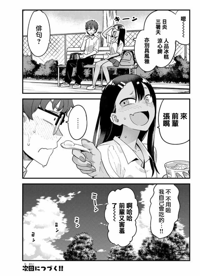 《不要欺负我、长瀞同学》漫画最新章节第20话 谢啦，前辈。。。免费下拉式在线观看章节第【15】张图片