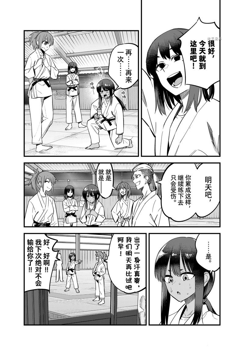 《不要欺负我、长瀞同学》漫画最新章节第120话 试看版免费下拉式在线观看章节第【3】张图片