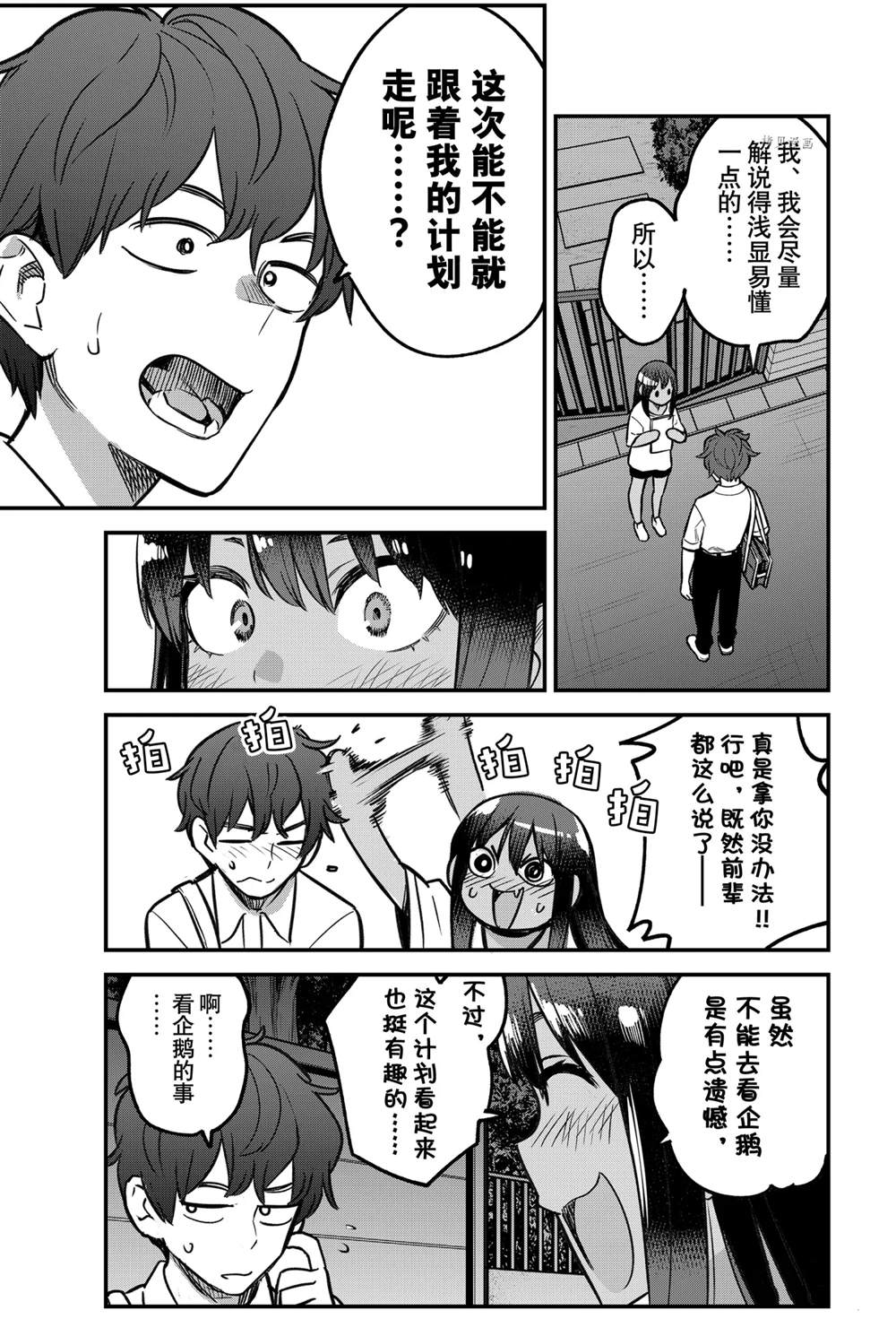 《不要欺负我、长瀞同学》漫画最新章节第102话免费下拉式在线观看章节第【17】张图片