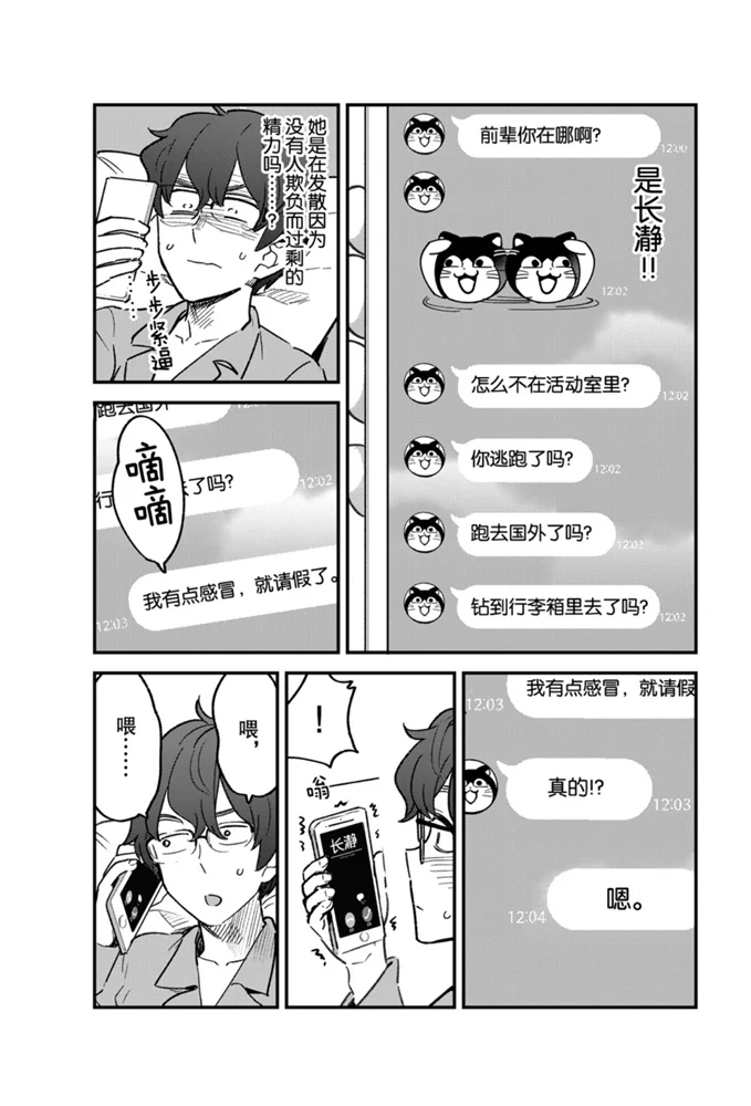 《不要欺负我、长瀞同学》漫画最新章节第64话 试看版免费下拉式在线观看章节第【3】张图片