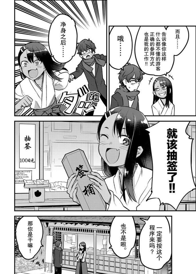 《不要欺负我、长瀞同学》漫画最新章节第71话 试看版免费下拉式在线观看章节第【12】张图片