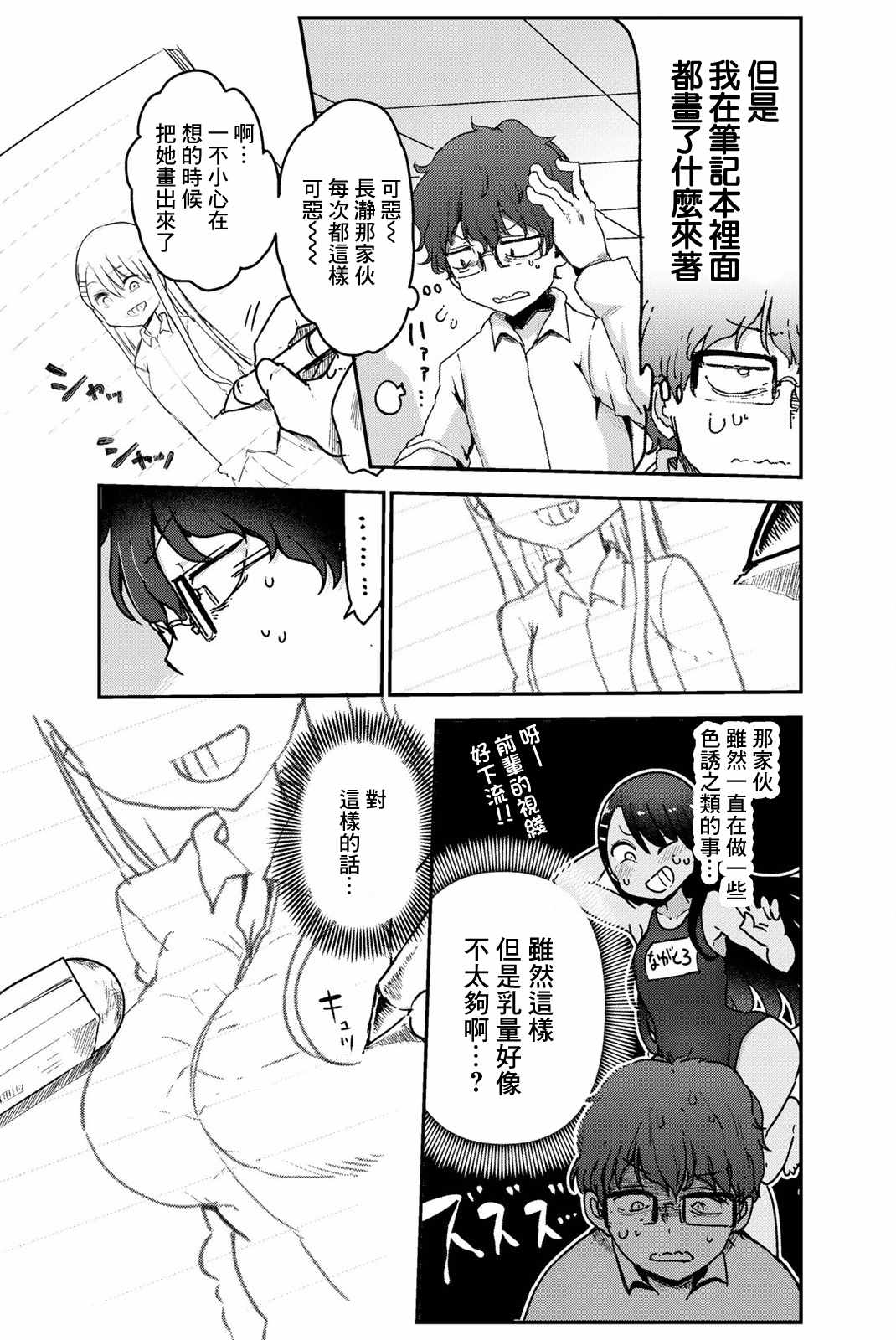 《不要欺负我、长瀞同学》漫画最新章节特装03免费下拉式在线观看章节第【2】张图片