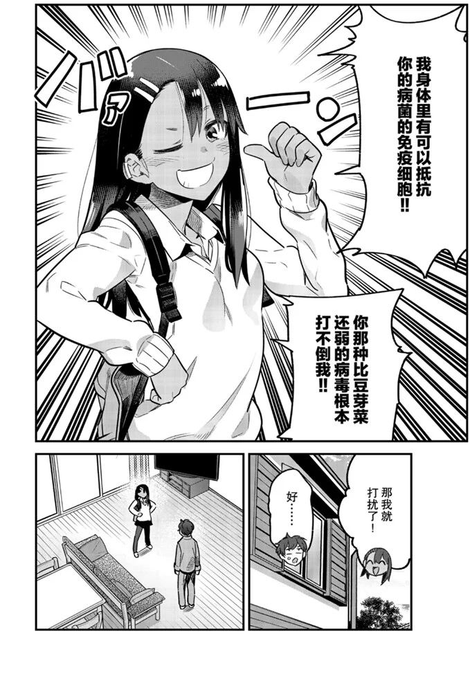 《不要欺负我、长瀞同学》漫画最新章节第64话 试看版免费下拉式在线观看章节第【12】张图片