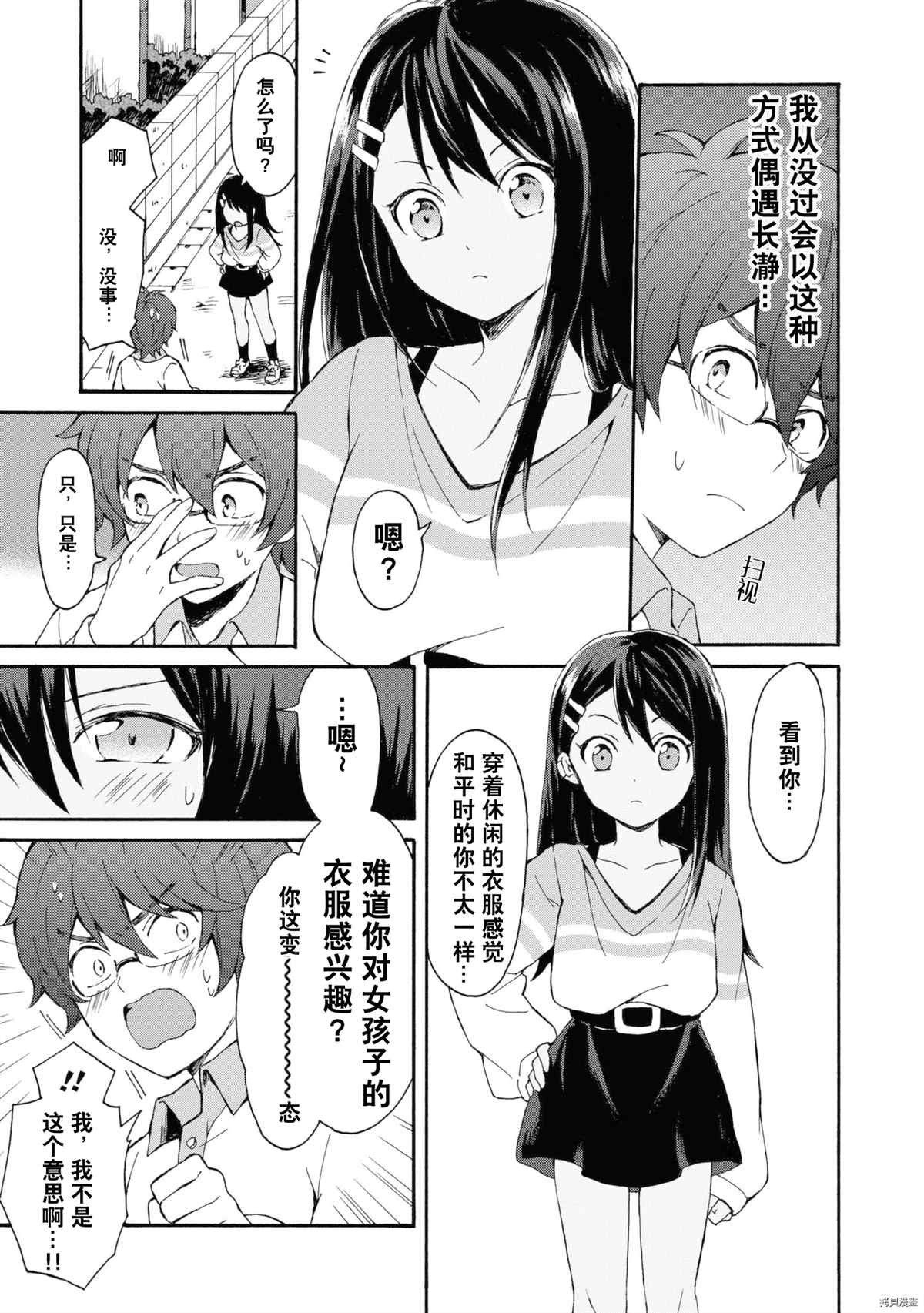 《不要欺负我、长瀞同学》漫画最新章节同人集4免费下拉式在线观看章节第【16】张图片