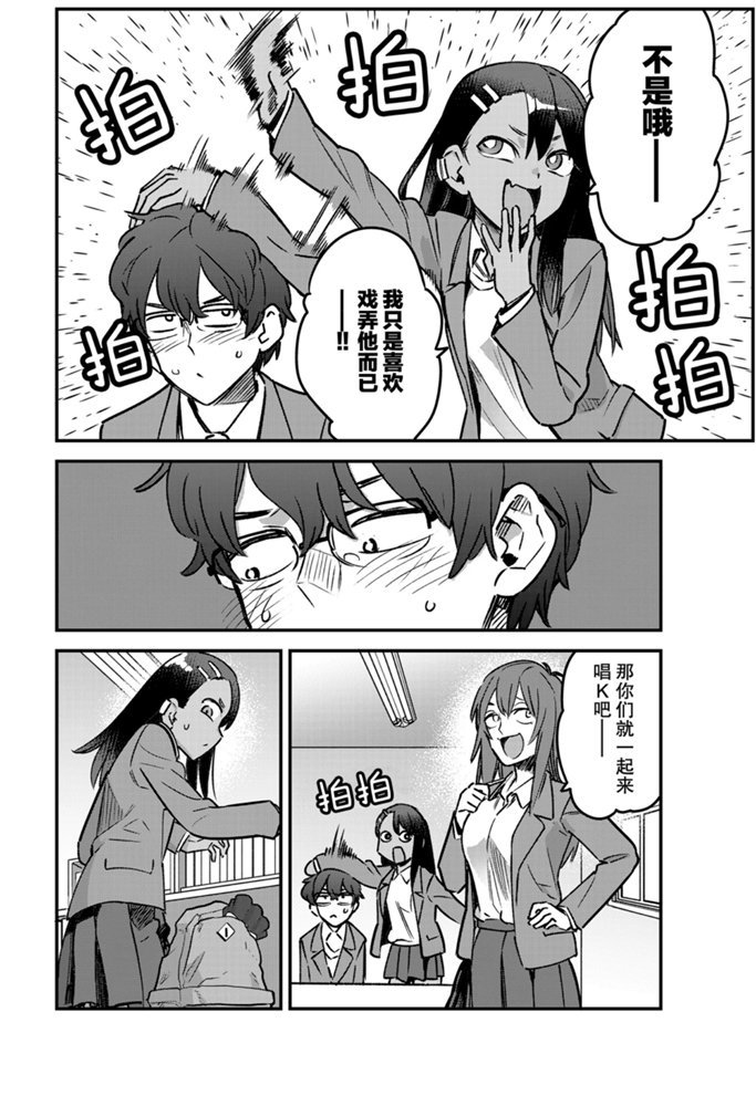 《不要欺负我、长瀞同学》漫画最新章节第70话 试看版免费下拉式在线观看章节第【2】张图片