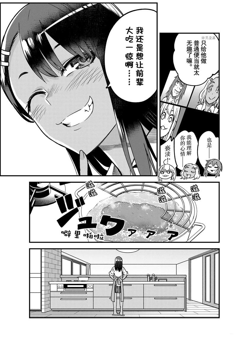 《不要欺负我、长瀞同学》漫画最新章节第92话 试看版免费下拉式在线观看章节第【3】张图片