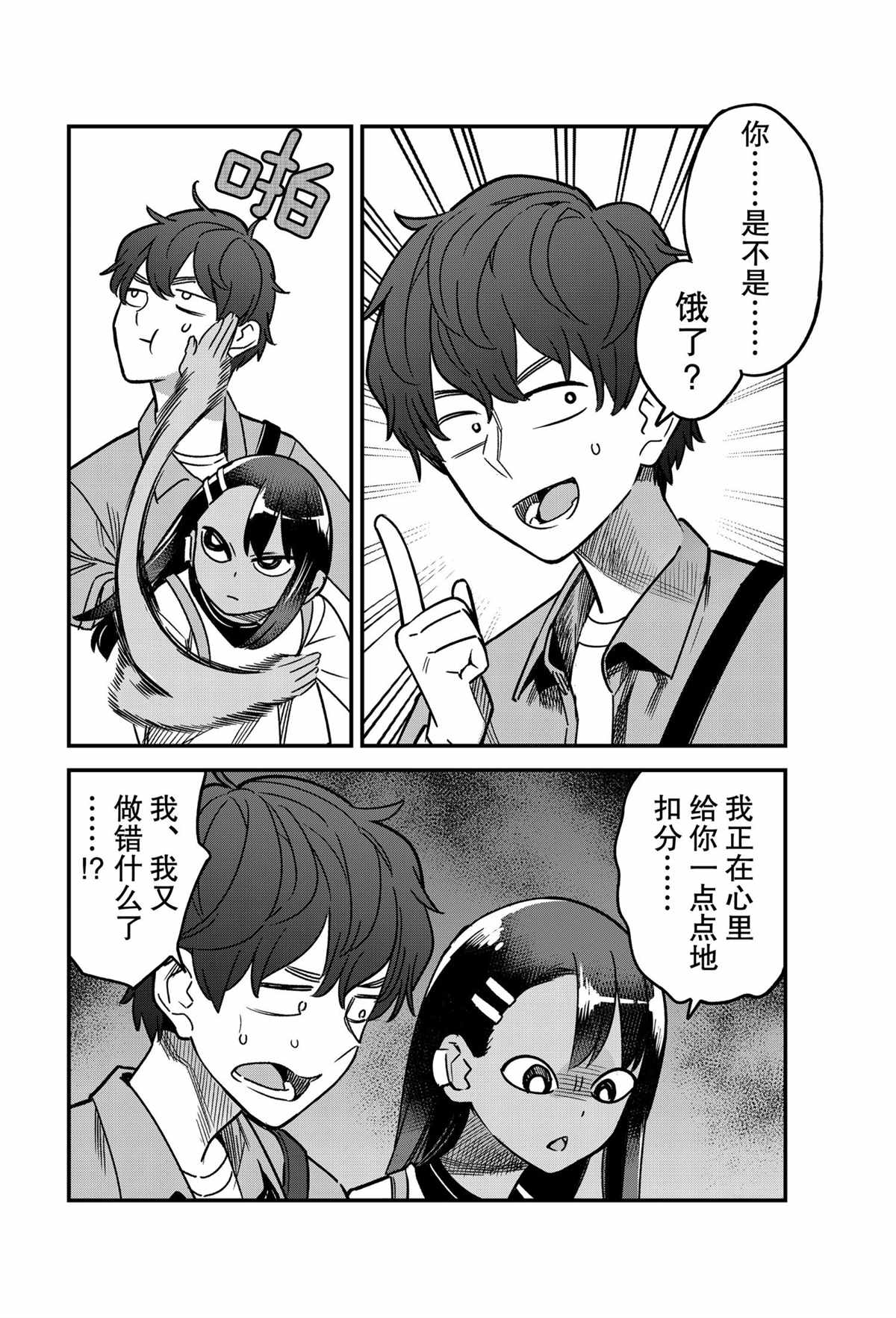 《不要欺负我、长瀞同学》漫画最新章节第88话 试看版免费下拉式在线观看章节第【16】张图片