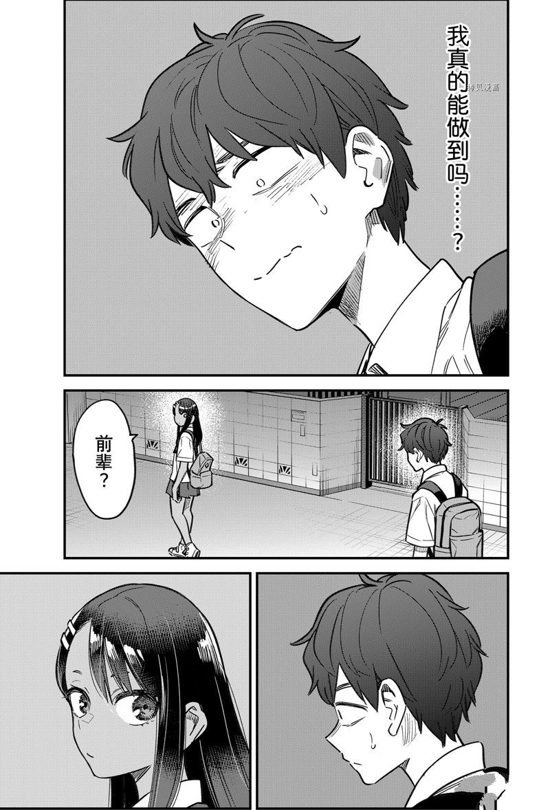 《不要欺负我、长瀞同学》漫画最新章节第109话 试看版免费下拉式在线观看章节第【17】张图片