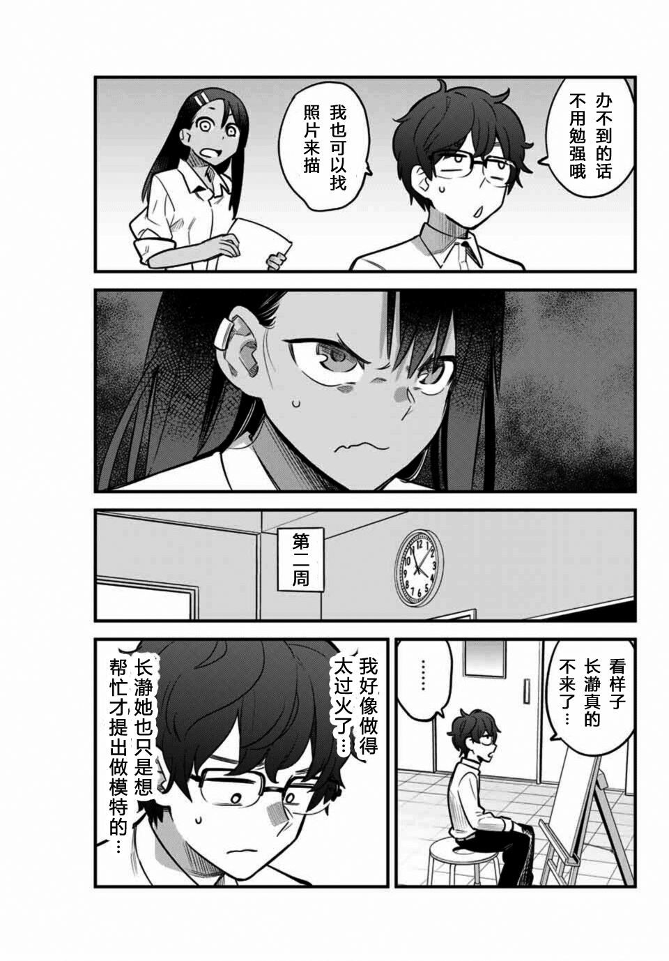 《不要欺负我、长瀞同学》漫画最新章节第36话免费下拉式在线观看章节第【9】张图片