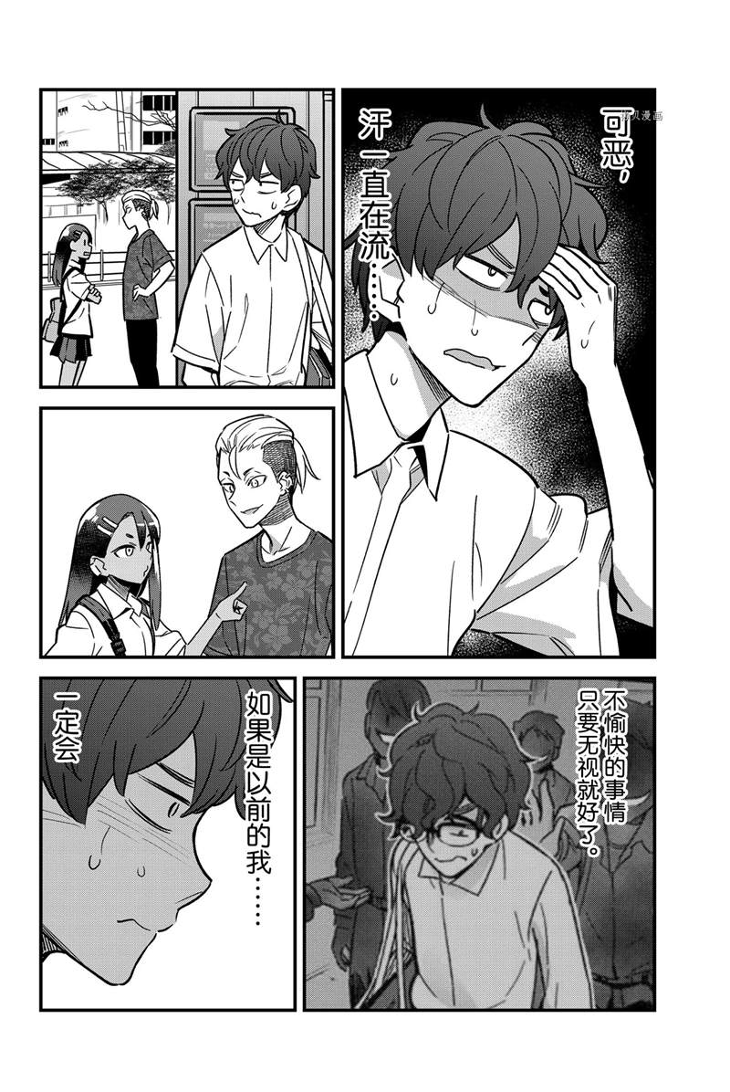 《不要欺负我、长瀞同学》漫画最新章节第93话 试看版免费下拉式在线观看章节第【14】张图片