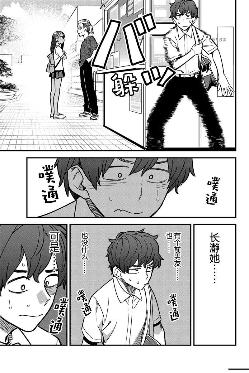 《不要欺负我、长瀞同学》漫画最新章节第93话 试看版免费下拉式在线观看章节第【13】张图片