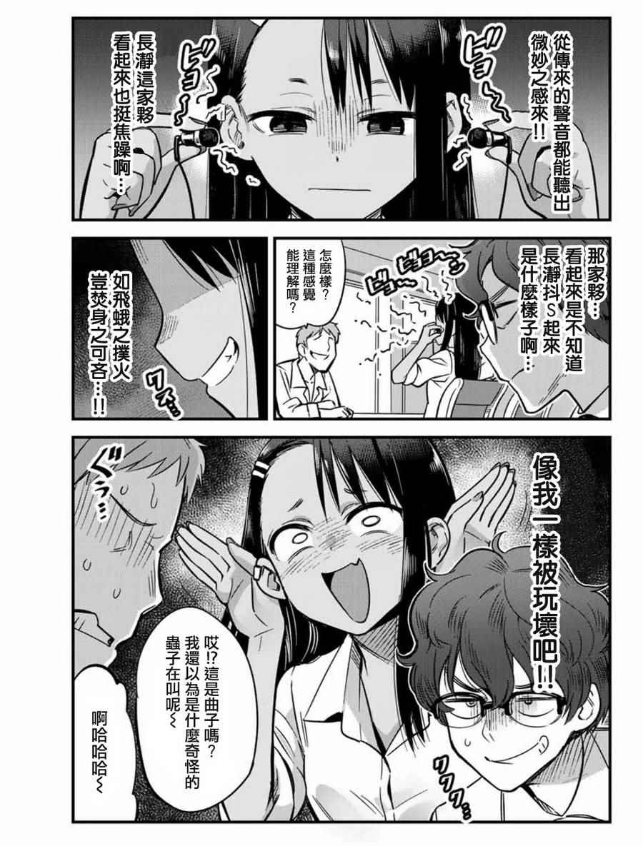 《不要欺负我、长瀞同学》漫画最新章节第6话 早啊，前辈免费下拉式在线观看章节第【5】张图片