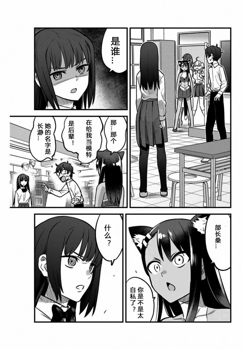 《不要欺负我、长瀞同学》漫画最新章节第38话免费下拉式在线观看章节第【8】张图片