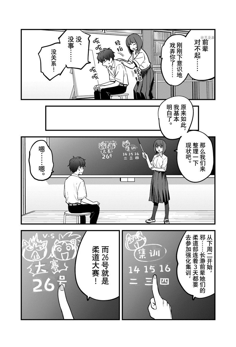 《不要欺负我、长瀞同学》漫画最新章节第116话 试看版免费下拉式在线观看章节第【14】张图片