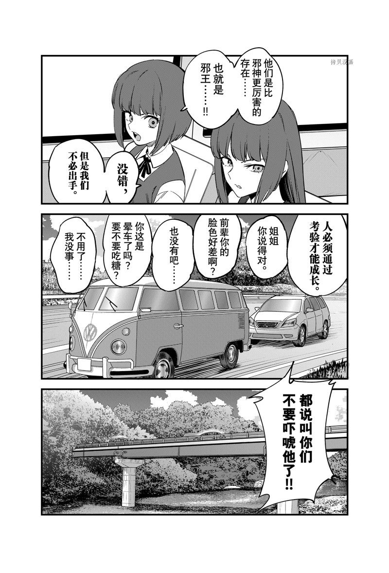 《不要欺负我、长瀞同学》漫画最新章节第119话 试看版免费下拉式在线观看章节第【3】张图片