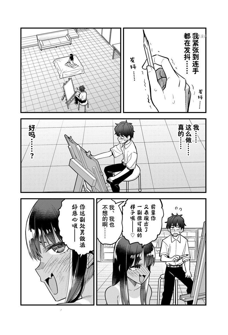 《不要欺负我、长瀞同学》漫画最新章节第114话 试看版免费下拉式在线观看章节第【16】张图片