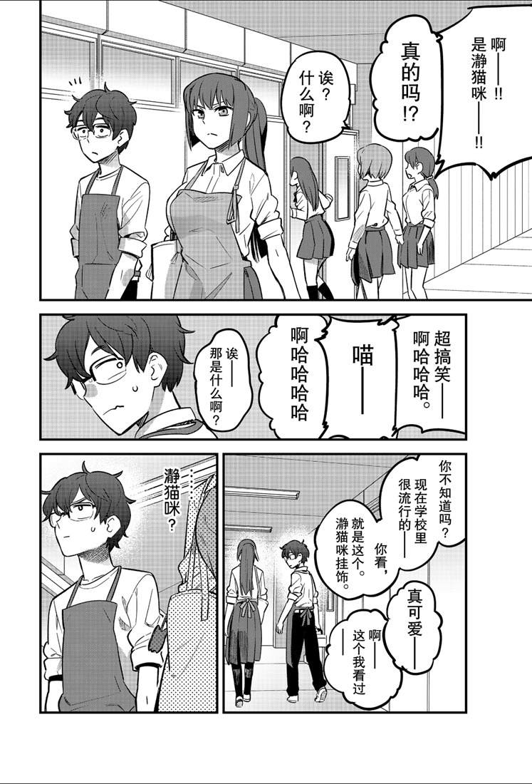 《不要欺负我、长瀞同学》漫画最新章节第43话 试看版免费下拉式在线观看章节第【18】张图片