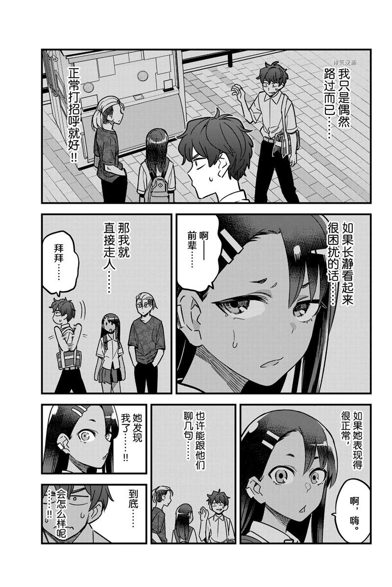 《不要欺负我、长瀞同学》漫画最新章节第93话 试看版免费下拉式在线观看章节第【17】张图片