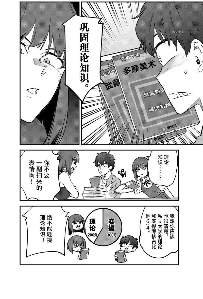 《不要欺负我、长瀞同学》漫画最新章节第119话 试看版免费下拉式在线观看章节第【12】张图片