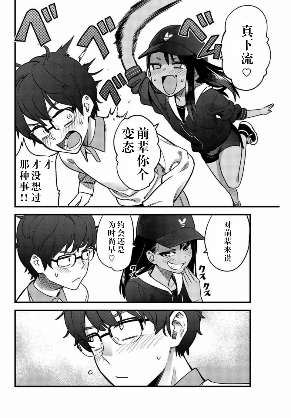 《不要欺负我、长瀞同学》漫画最新章节第34话免费下拉式在线观看章节第【18】张图片