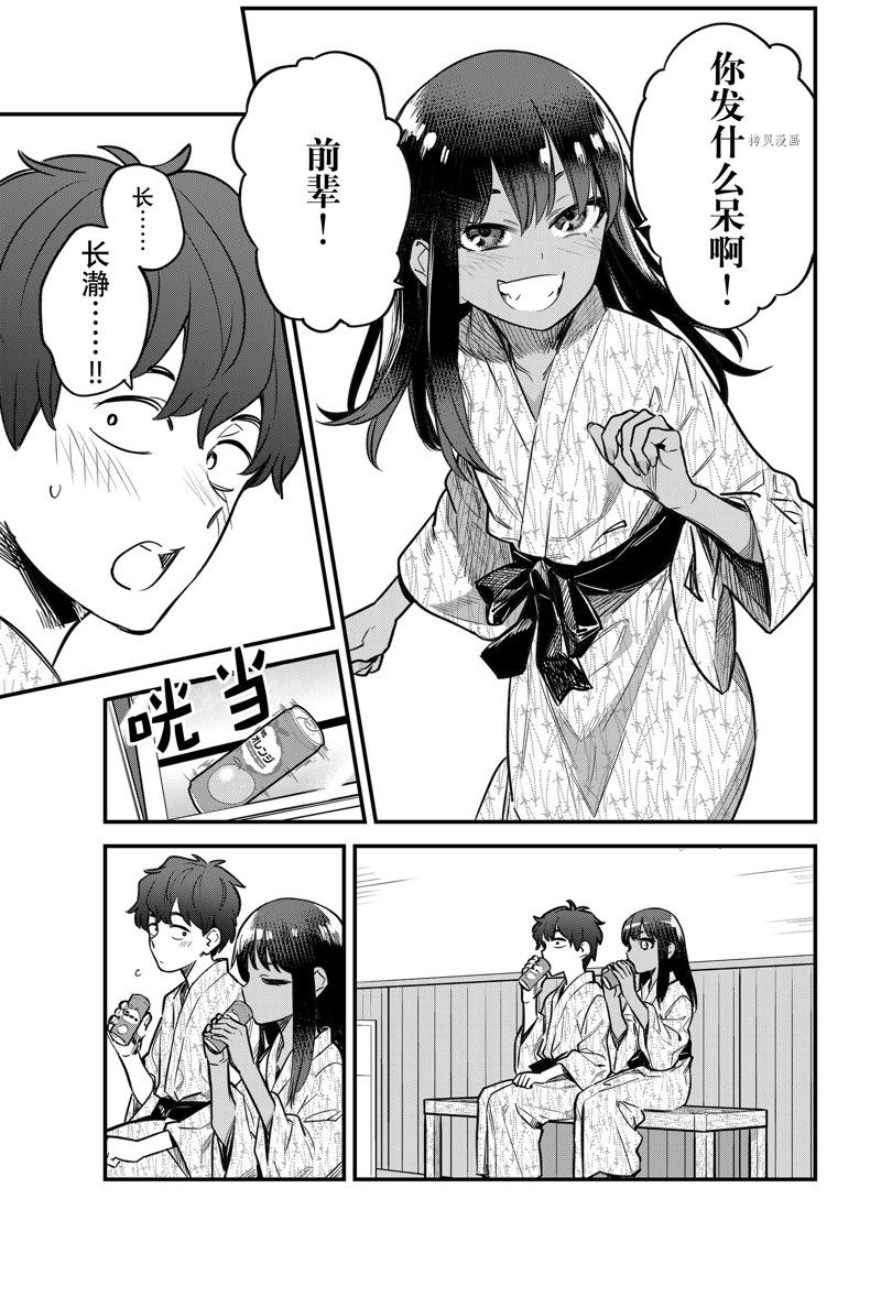 《不要欺负我、长瀞同学》漫画最新章节第103话 试看版免费下拉式在线观看章节第【11】张图片