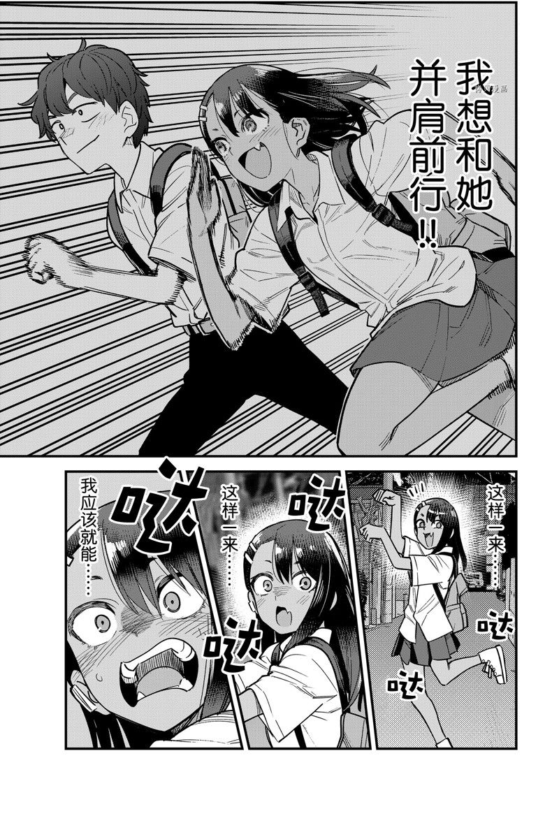 《不要欺负我、长瀞同学》漫画最新章节第109话 试看版免费下拉式在线观看章节第【23】张图片