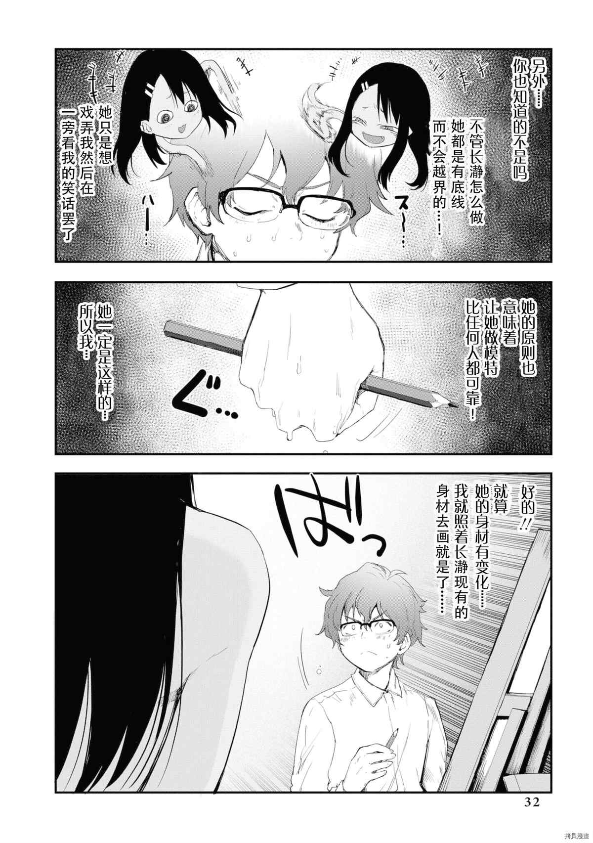 《不要欺负我、长瀞同学》漫画最新章节同人集4免费下拉式在线观看章节第【31】张图片