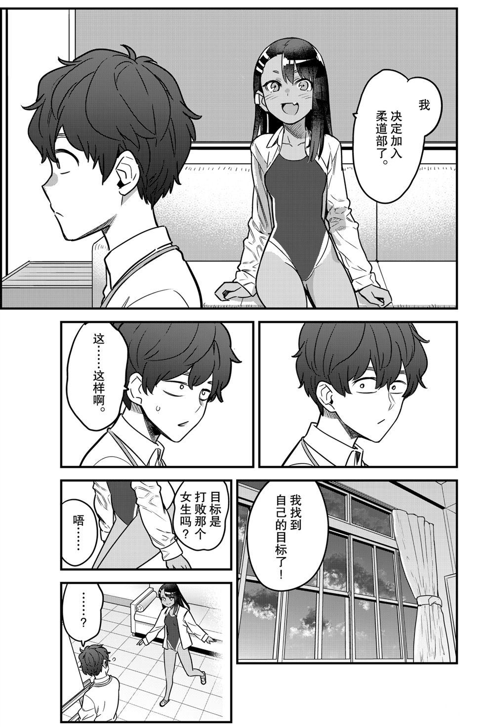 《不要欺负我、长瀞同学》漫画最新章节第82话 试看版免费下拉式在线观看章节第【13】张图片