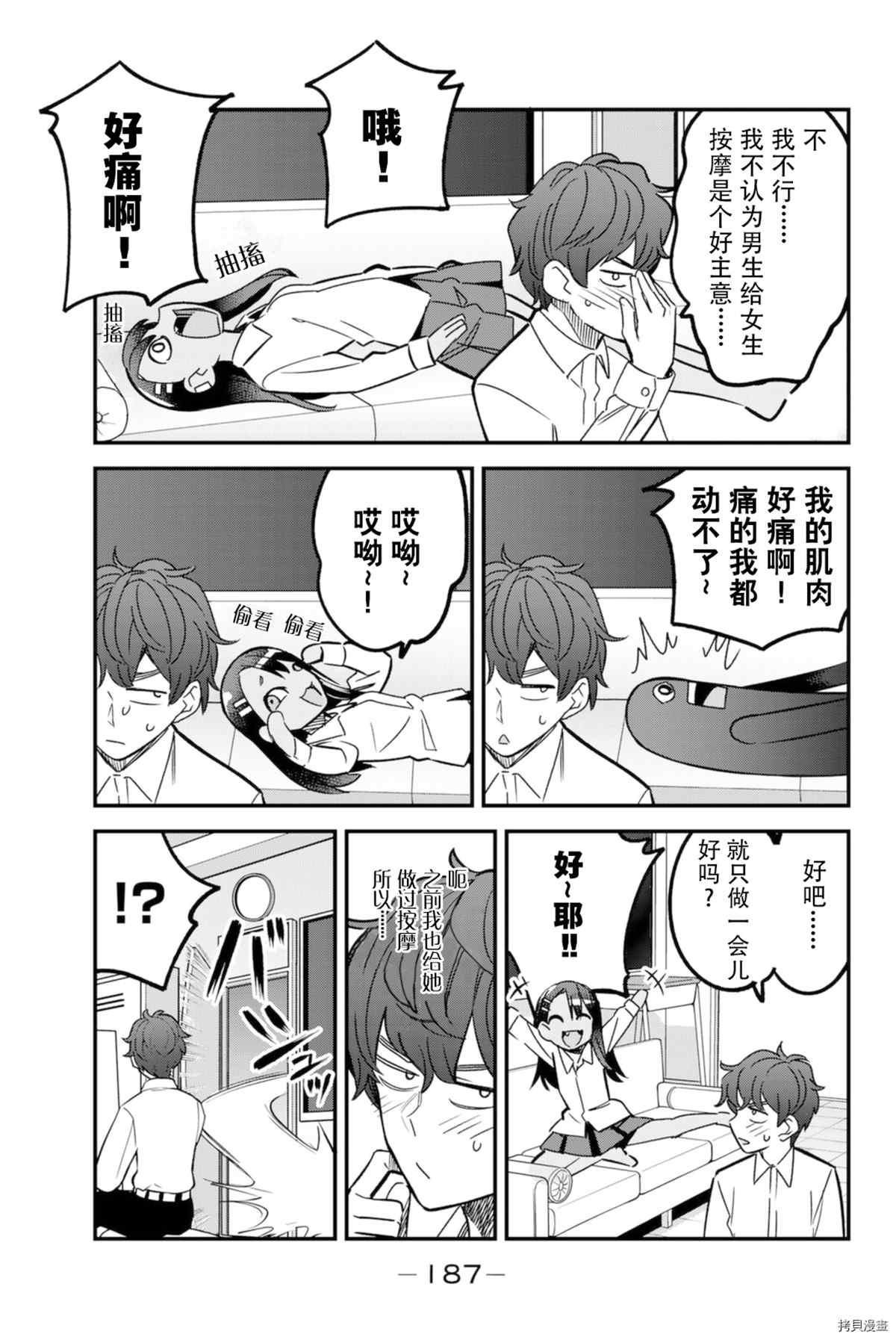 《不要欺负我、长瀞同学》漫画最新章节11卷特典免费下拉式在线观看章节第【10】张图片