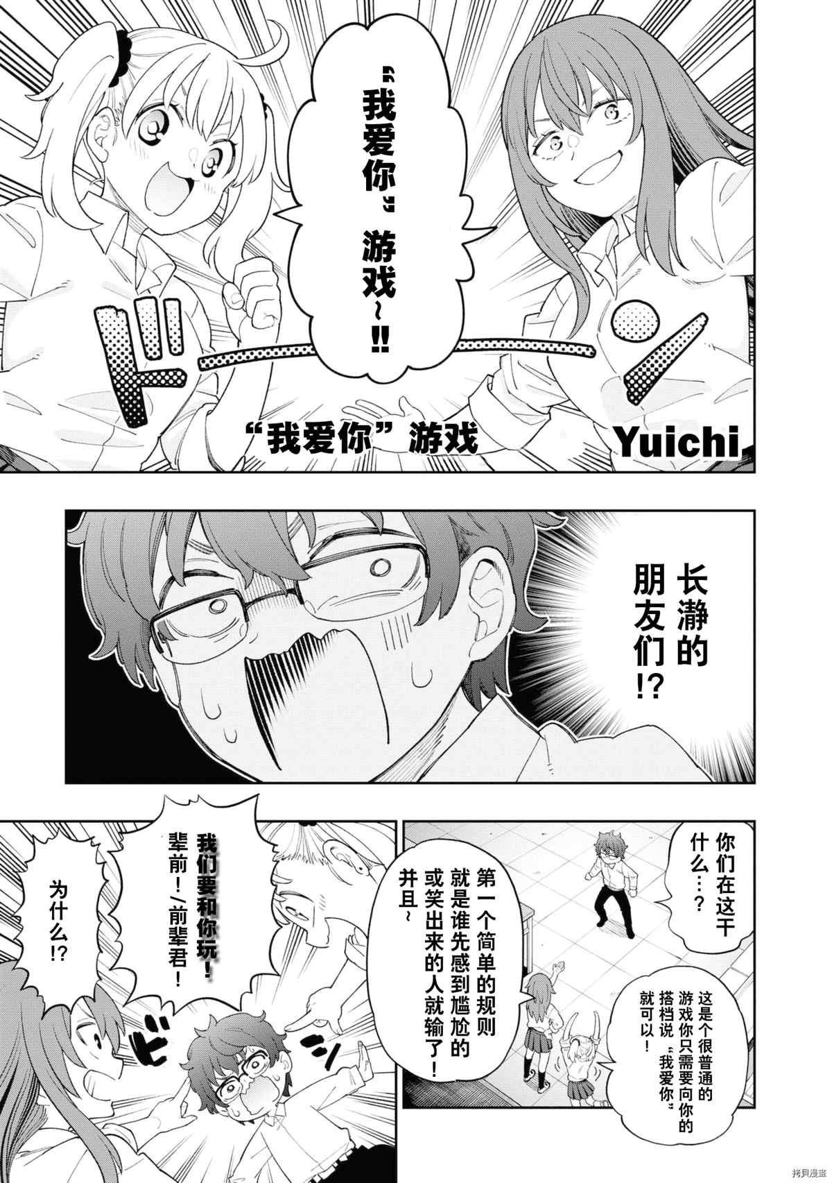 《不要欺负我、长瀞同学》漫画最新章节同人集4免费下拉式在线观看章节第【86】张图片