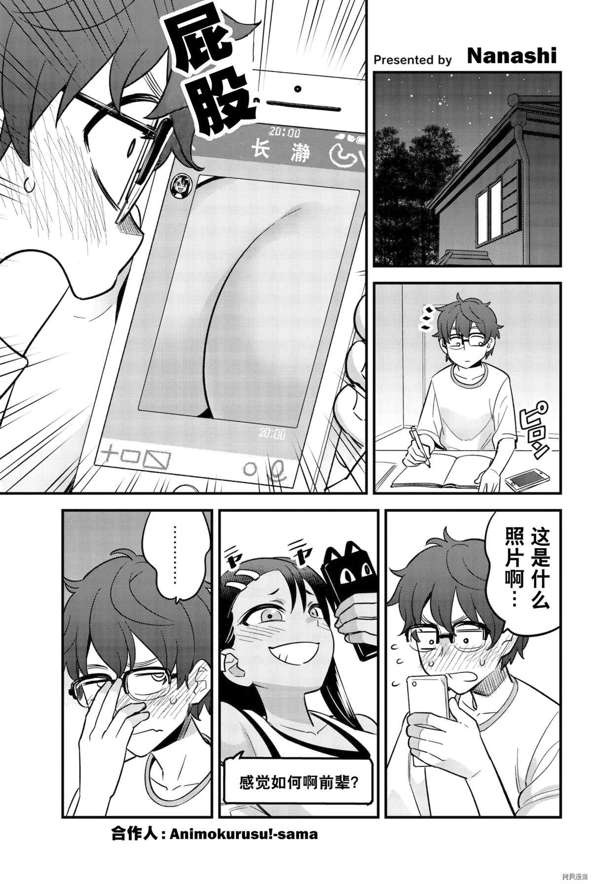 《不要欺负我、长瀞同学》漫画最新章节同人集1免费下拉式在线观看章节第【30】张图片