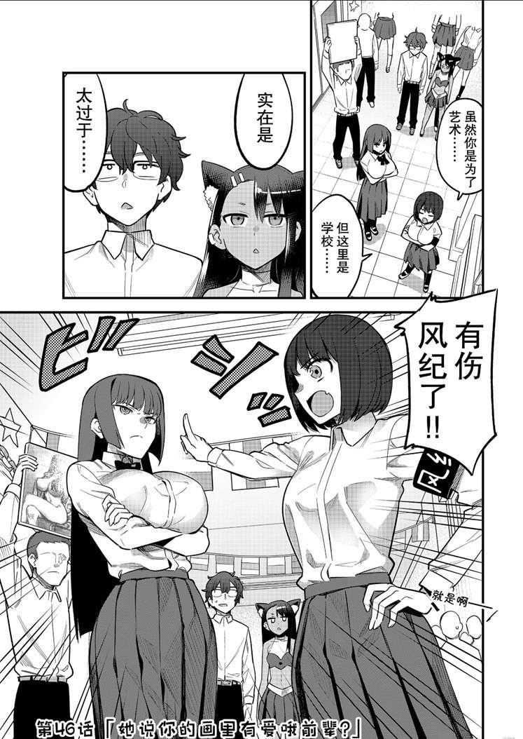 《不要欺负我、长瀞同学》漫画最新章节第46话 试看版免费下拉式在线观看章节第【1】张图片