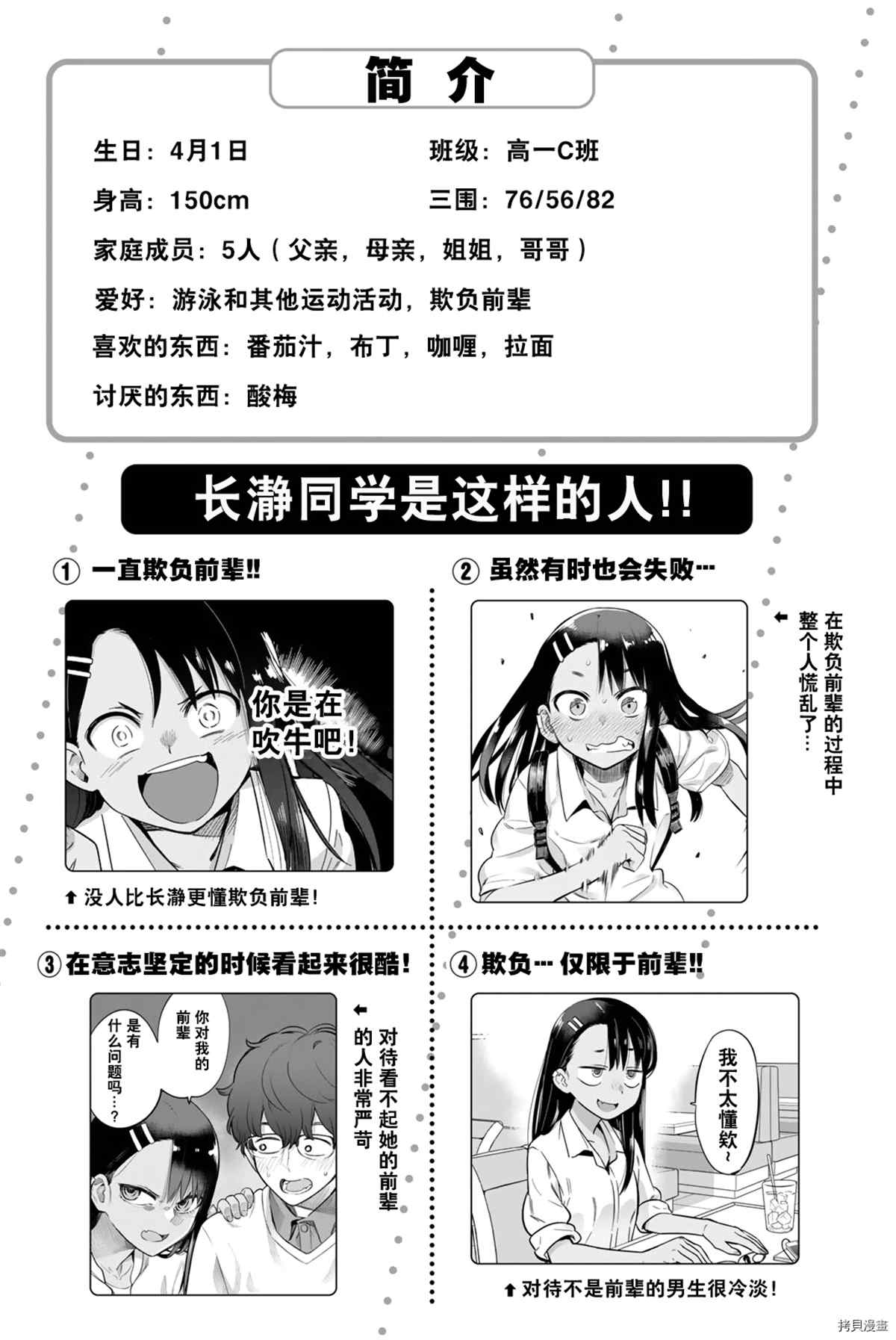 《不要欺负我、长瀞同学》漫画最新章节官方设定集免费下拉式在线观看章节第【4】张图片