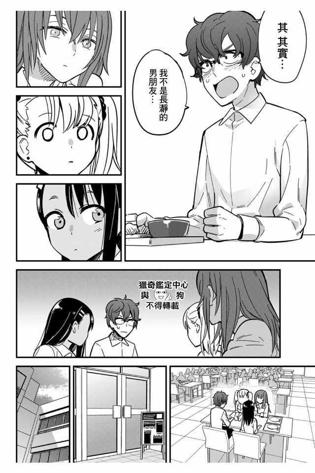 《不要欺负我、长瀞同学》漫画最新章节第11话 前辈，快过来快过来免费下拉式在线观看章节第【16】张图片