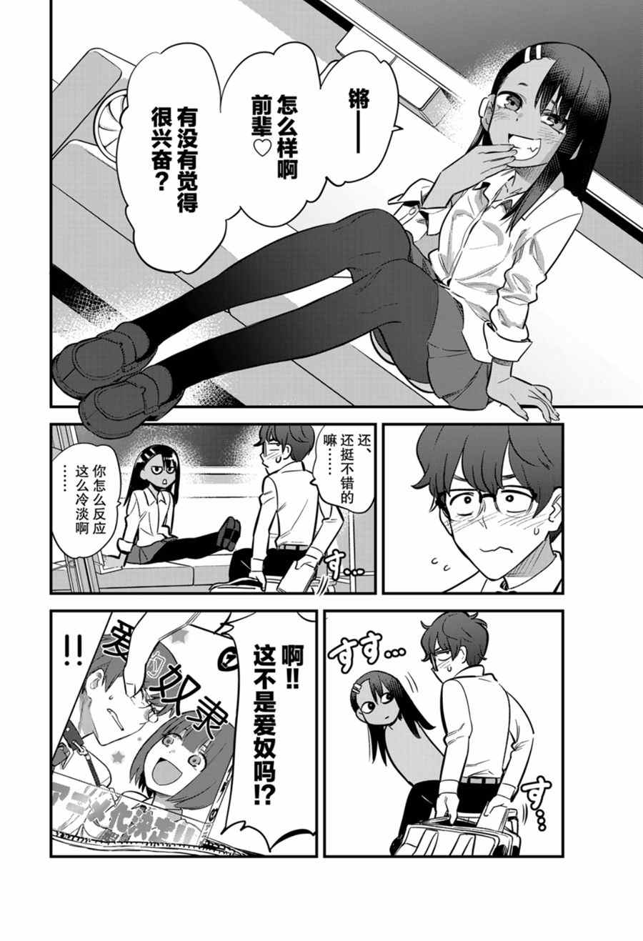 《不要欺负我、长瀞同学》漫画最新章节第54话 试看版免费下拉式在线观看章节第【8】张图片