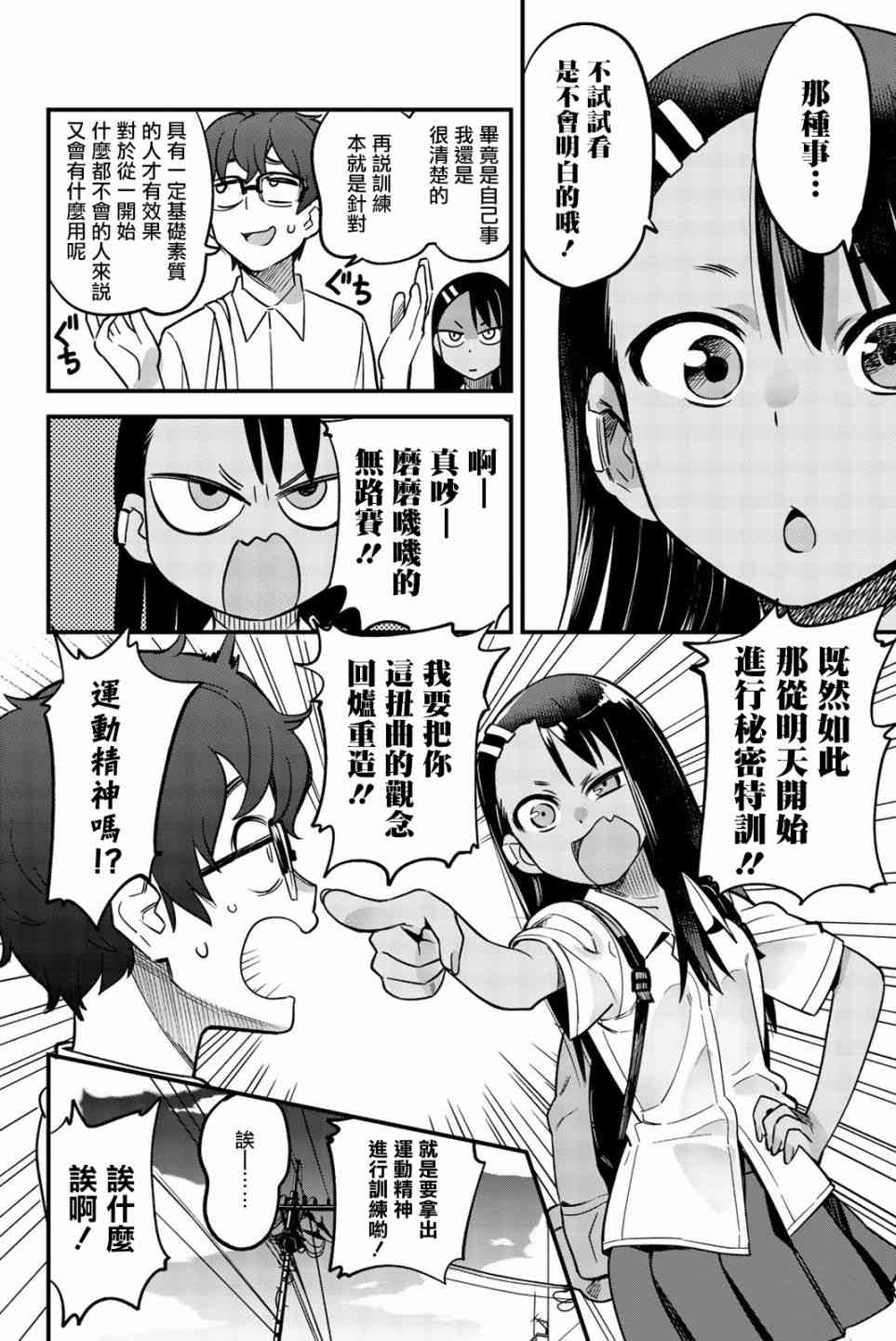 《不要欺负我、长瀞同学》漫画最新章节第28话 我看见哦前辈免费下拉式在线观看章节第【4】张图片