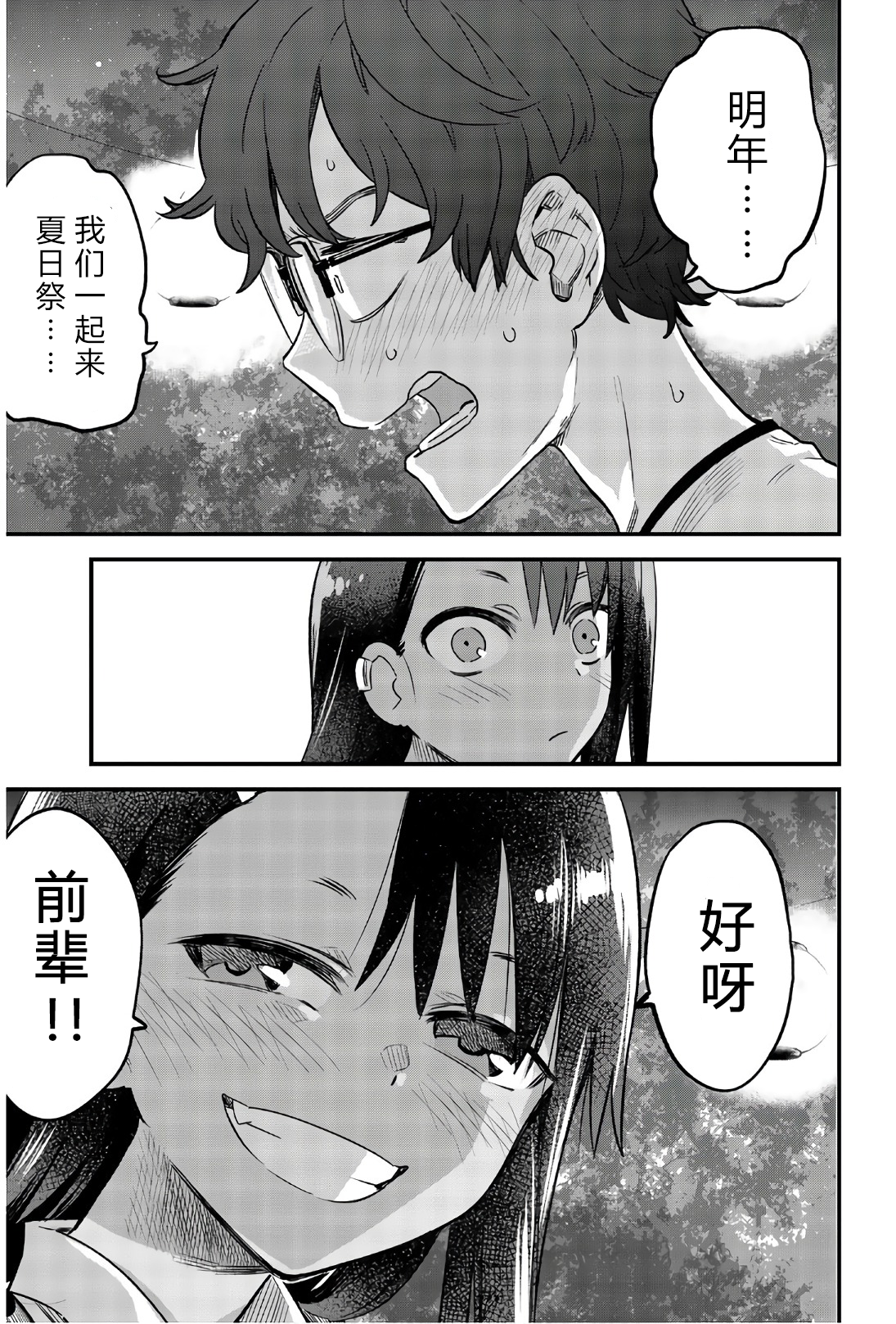 《不要欺负我、长瀞同学》漫画最新章节第30.5话免费下拉式在线观看章节第【6】张图片