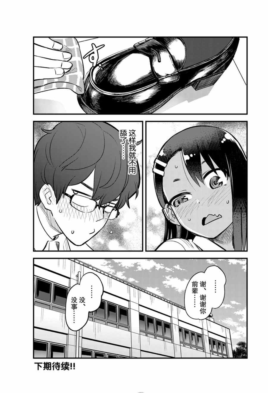 《不要欺负我、长瀞同学》漫画最新章节第54话 试看版免费下拉式在线观看章节第【17】张图片