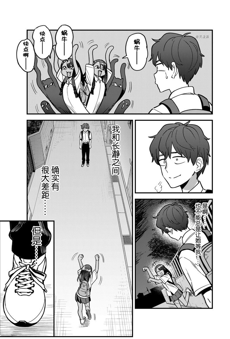 《不要欺负我、长瀞同学》漫画最新章节第109话 试看版免费下拉式在线观看章节第【21】张图片