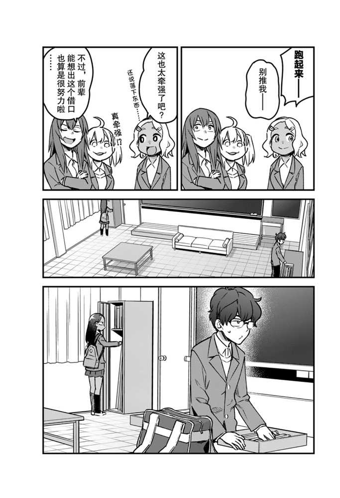 《不要欺负我、长瀞同学》漫画最新章节第70话 试看版免费下拉式在线观看章节第【5】张图片