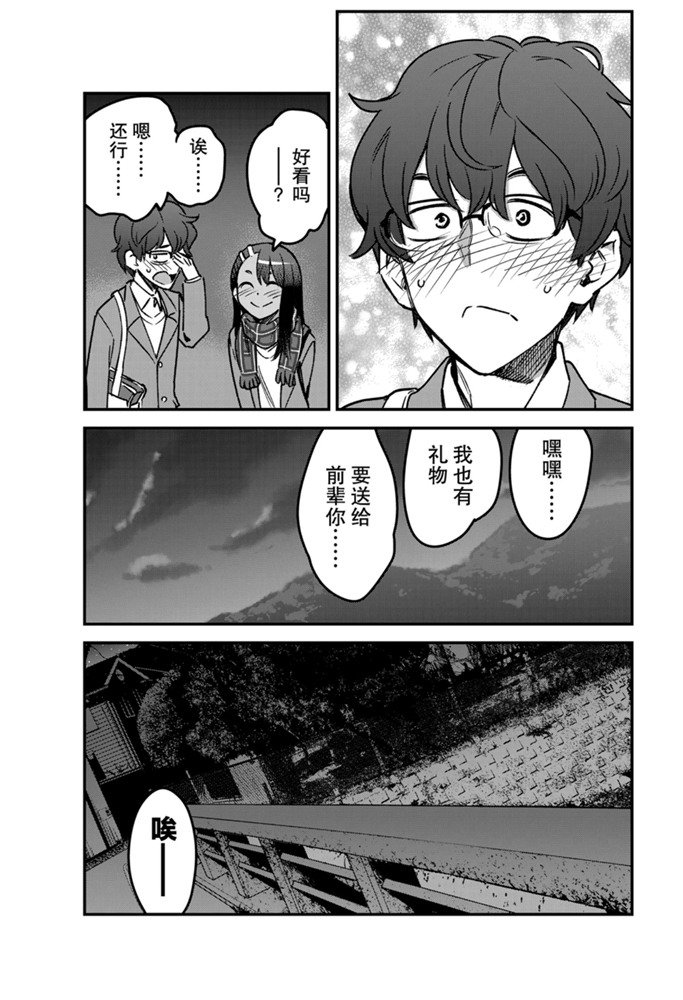 《不要欺负我、长瀞同学》漫画最新章节第70话 试看版免费下拉式在线观看章节第【23】张图片